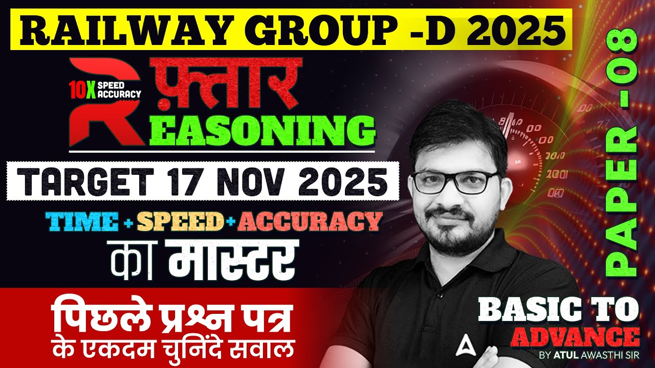 RRB Group D Reasoning Practice Set 08 | RRB Group D Reasoning Class 2025 | Railway Group D Classes