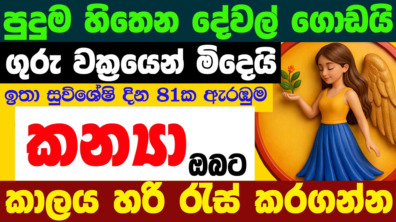 කන්‍යා ලග්න පලාඵල 2026 ගුරු මාරුව Guru Maruwa Kanya ZooTV Lagna Palapala Raga Sri Nirvana April