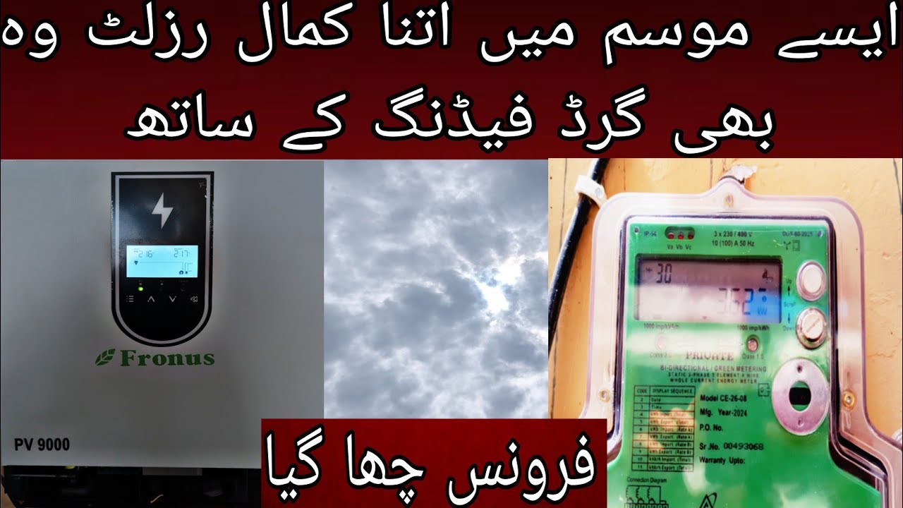 🌥️ Aise Mausam Mein Bhi Kamal Result! | Fronus Meta 6kw PV9000 Grid Feeding Test 🔋⚡