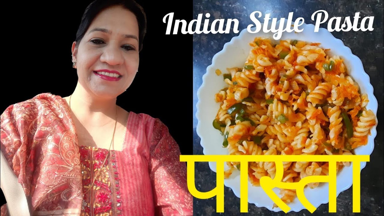 पास्ता / Indian style pasta / Quick masala pasta / Desi masala pasta / आसान और टेस्टी पास्ता