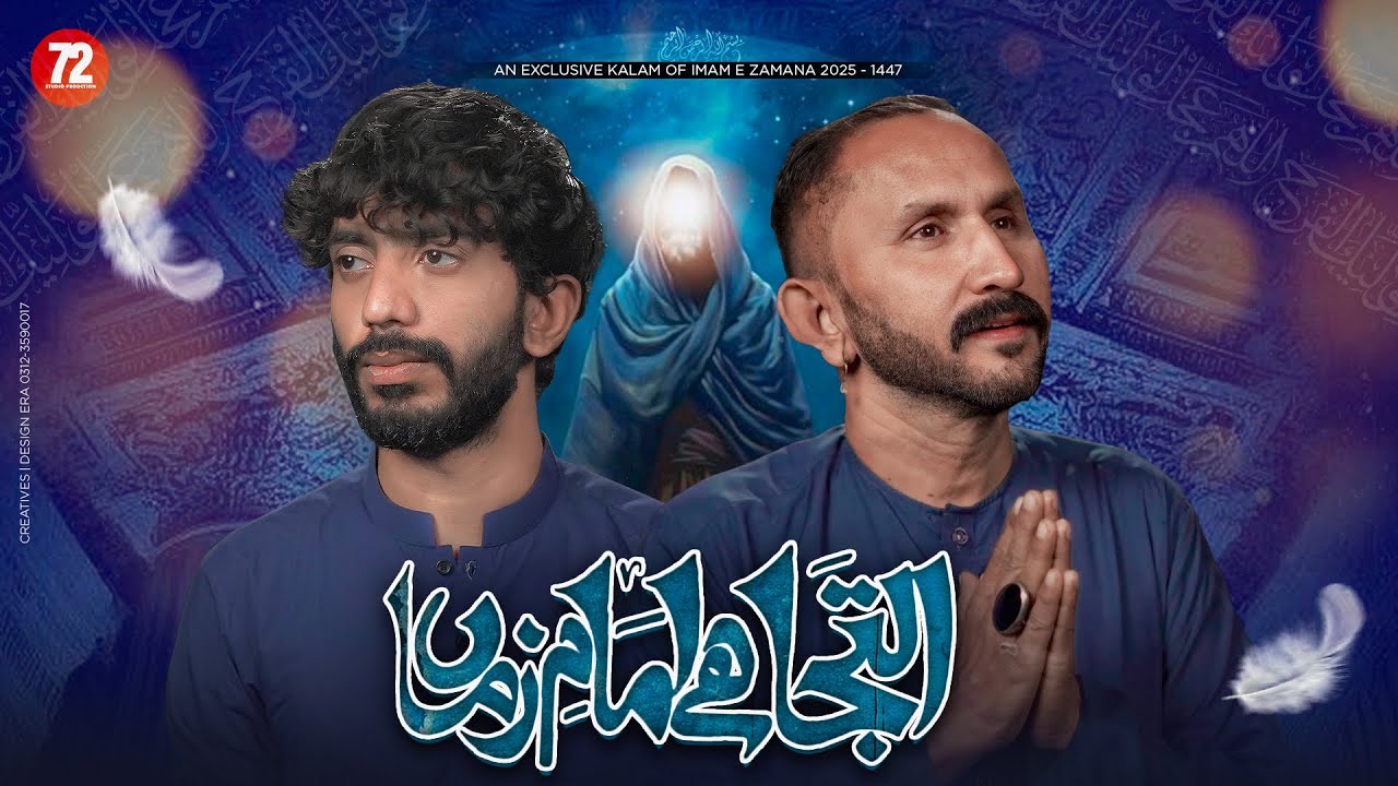 Iltija Hai Imam e Zaman | Nayyar Sabir, Zain Darban | 15 Shaban Manqabat