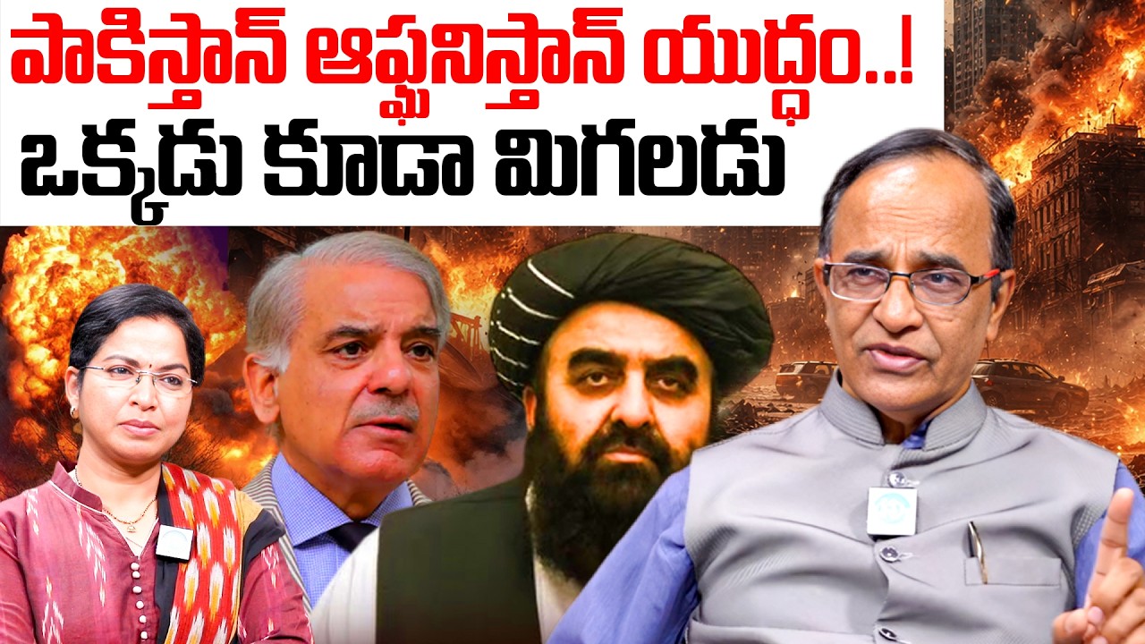 Suresh Kochattil Revealed Shocking Details About Pakistan Afghanistan War | యుద్ధం మొదలు..!