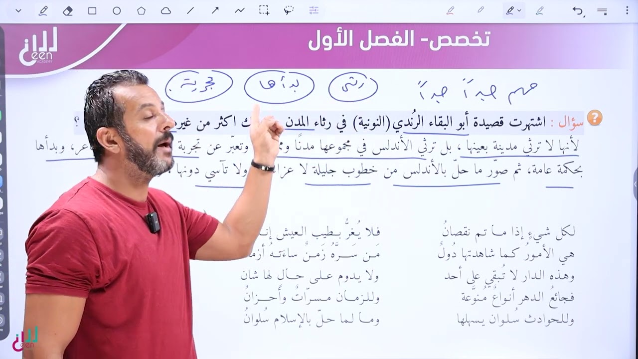 قضايا -  شعر رثاء المدن والممالك  - التخصص جيل 2007 #ناصر_الخوالدة