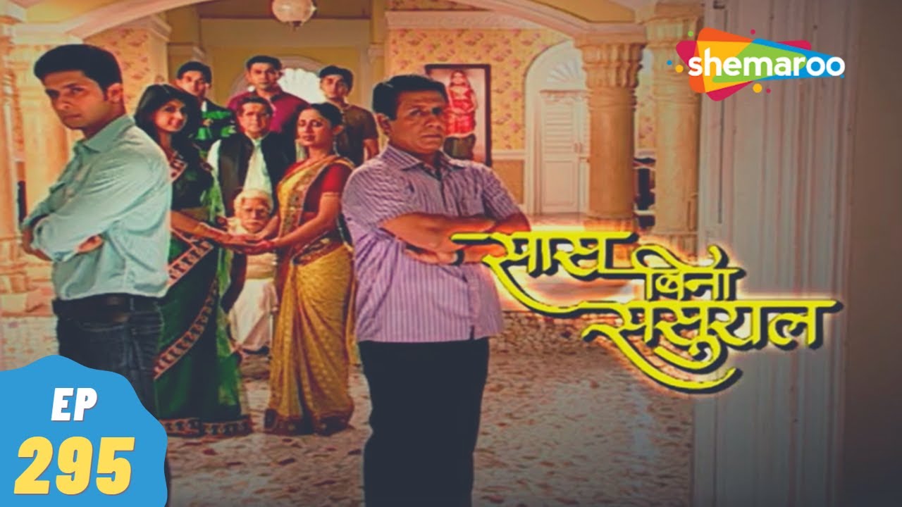 Saas Bina Sasural - सास बिना ससुराल | Ravi Dubey, Aishwarya Sakhuja | 18, December - Episode 295
