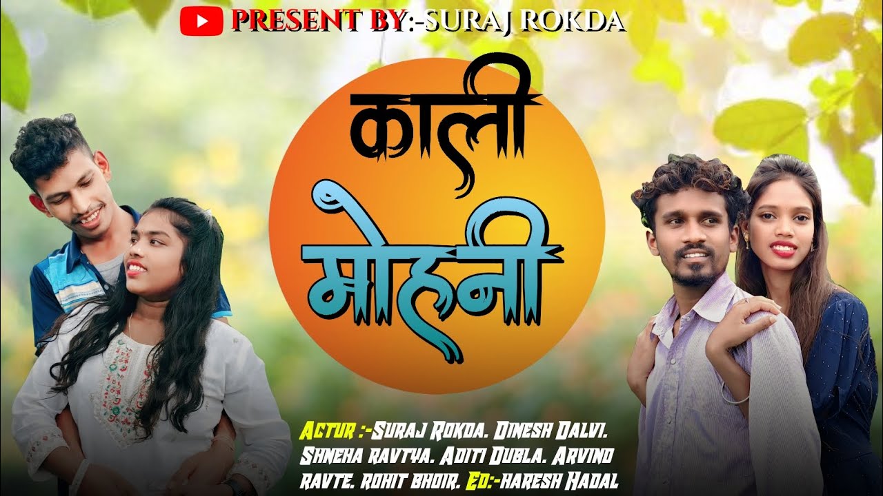 काली मोहनी/kali mohni 