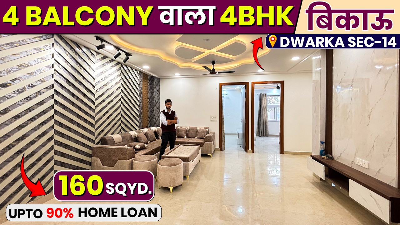 4 Balcony वाला😲160 गज 4BHK Flat (4 Side Open) in Dwarka Sec -14, West Delhi, 90% Home loan #4bhkflat