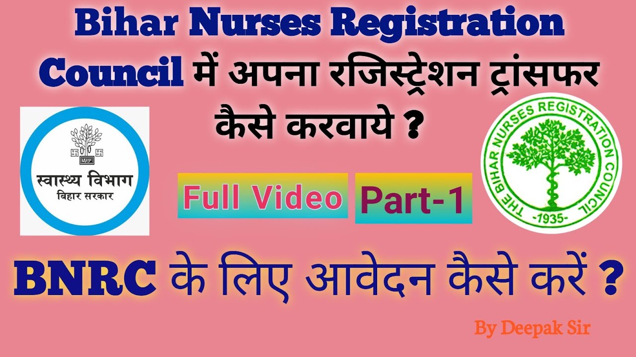 Transfer your Registration to Bihar Nurses Registration Council Patna | BNRC Transfer form fillup