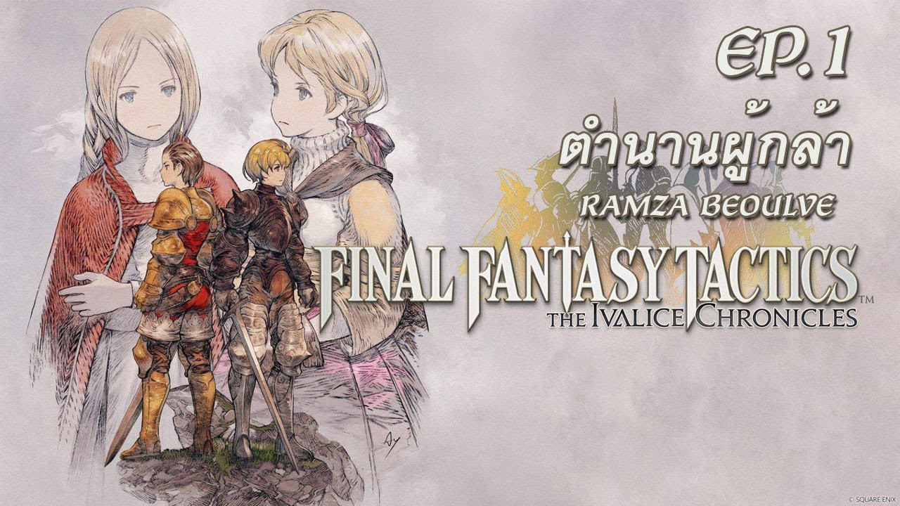 Final Fantasy : Tactical [ ภาค The Ivalice Chronicles ] EP.1 ตำนานวีระบุรุษ Ramza Beoulve