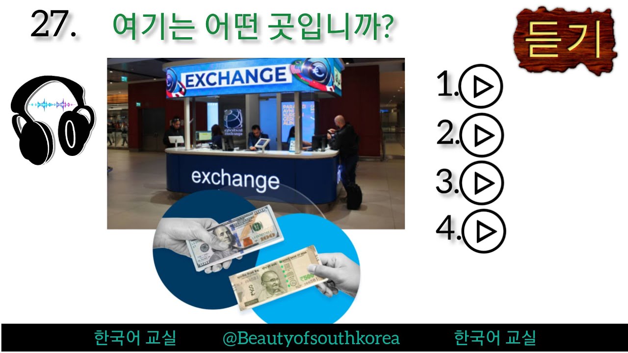 Eps topik exam listening (듣기 part 18)_new_2024