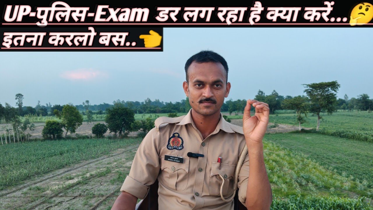 UP police constable last time best strategy | up police constable exam 2026 | up police strategy