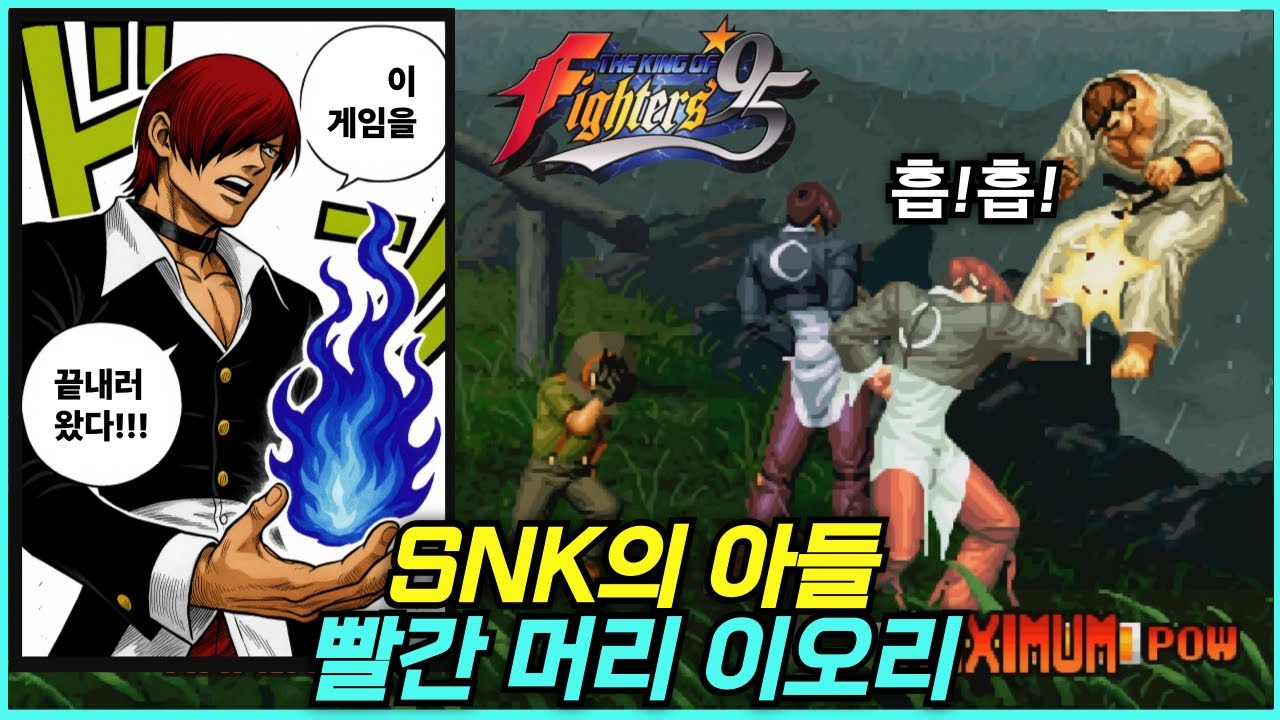 데뷔 이후 30년간 KOF시리즈에서 지겹도록 보게 된 이오리 ㅋㅋㅋ
