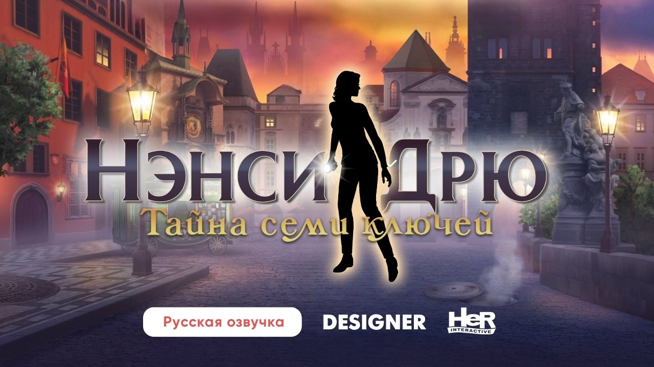 Нэнси Дрю Тайна семи ключей Русская Озвучка