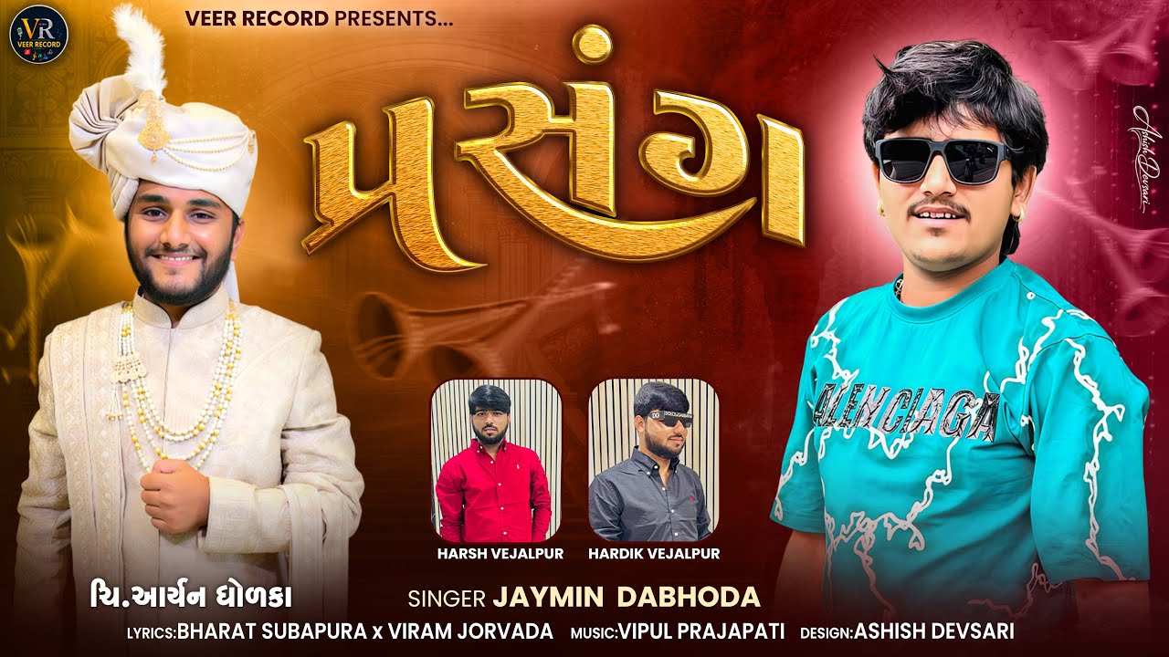 Prasang ( પ્રસંગ​ ) | Jaymin Dabhoda | New Wedding Song | Latest Gujarati Song 2025