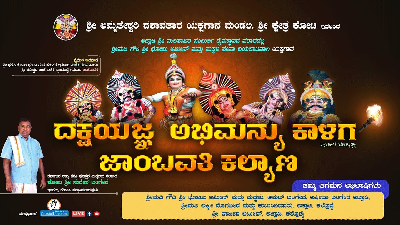 ಯಕ್ಷಗಾನ: 