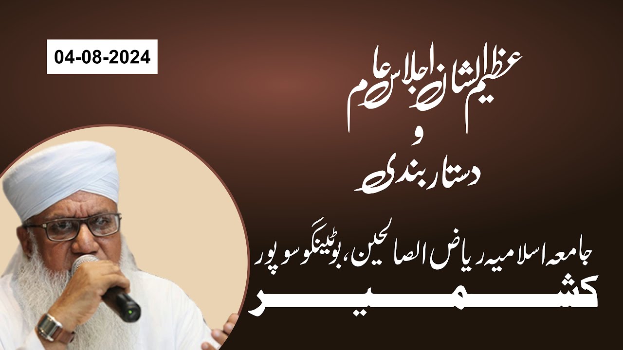 🔴 LIVE  Jalsa Dastar Bandi Jamia Riyazussaliheen Kashmeer @msajjadnomani