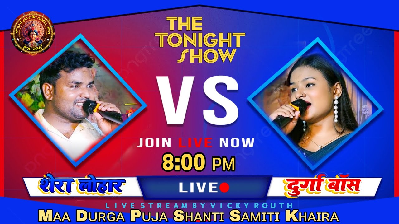 Sera Lohar & Durga Boss Live Stage Show 2025