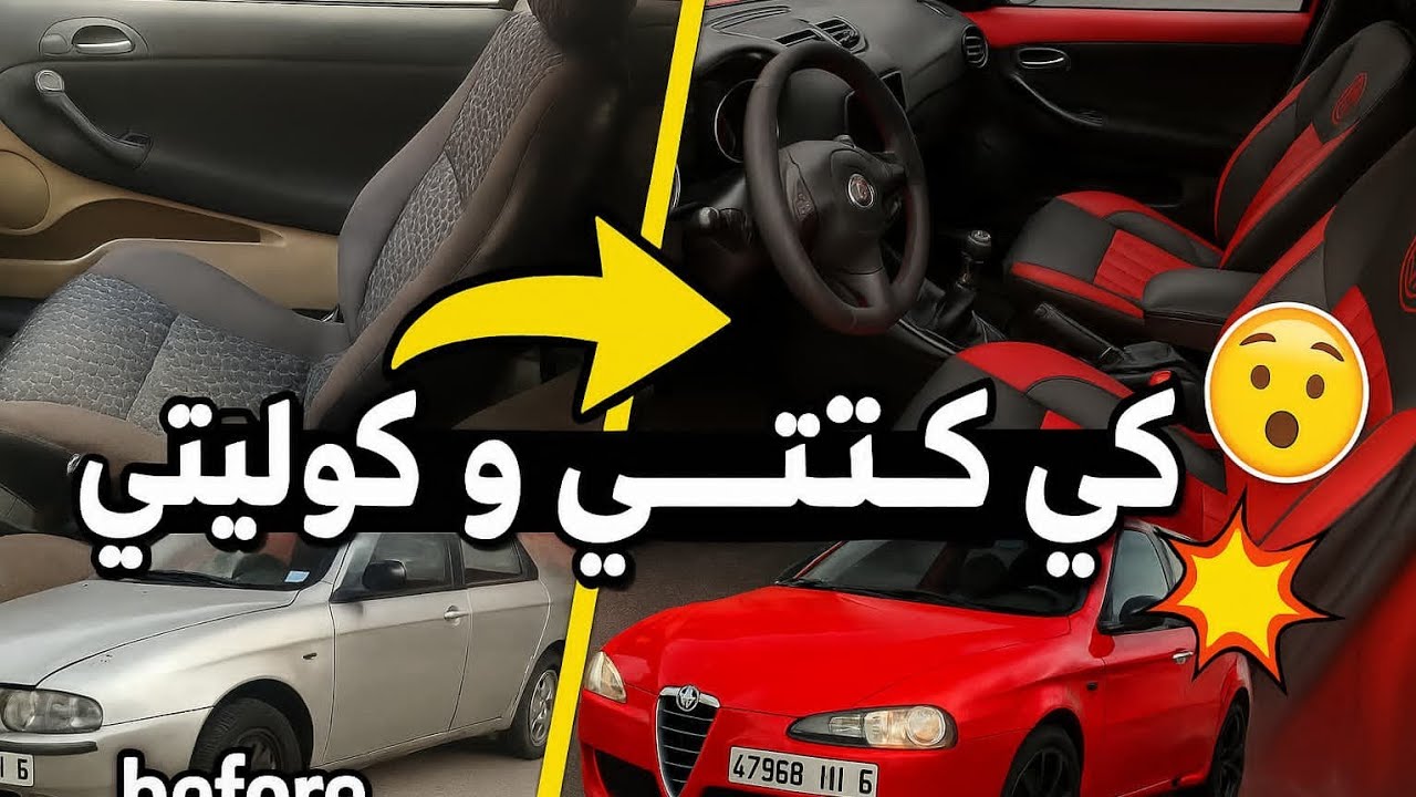 إعادة إحياء سيارة ألفا روميو 147 بعد أكثر من 4 سنوات من التوقف 🤝✅