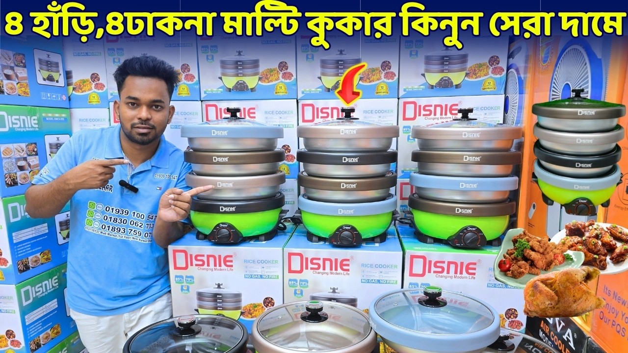 এডভান্স ছাড়া কিনুন 💸ভাইরাল ৪ হাড়ি ৪ ঢাকনা মাল্টি কুকার | Multi Cooker Price In Bangladesh 2026