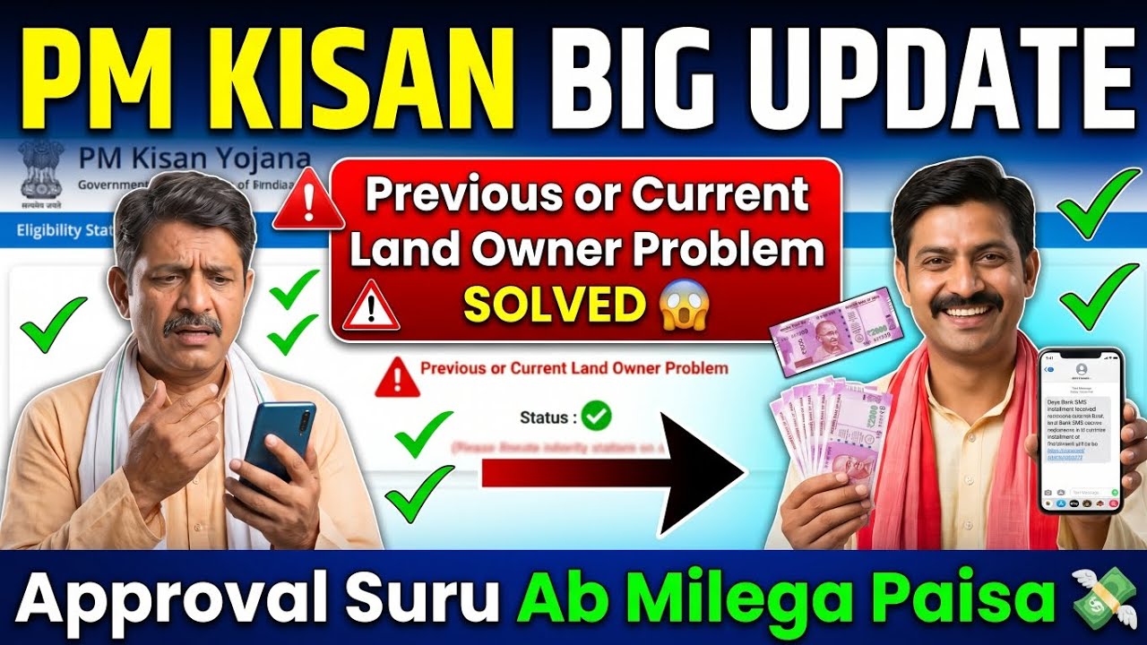 PM Kisan Big Update 🔥 Previous & Current Land Owner Problem SOLVED | Approval Start 🔥