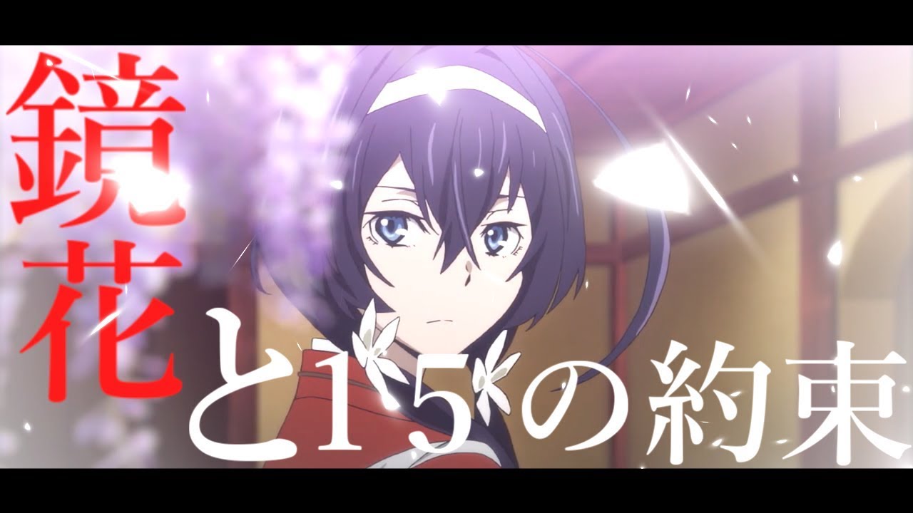 【MAD】文豪ストレイドッグス「エミリーと15の約束」