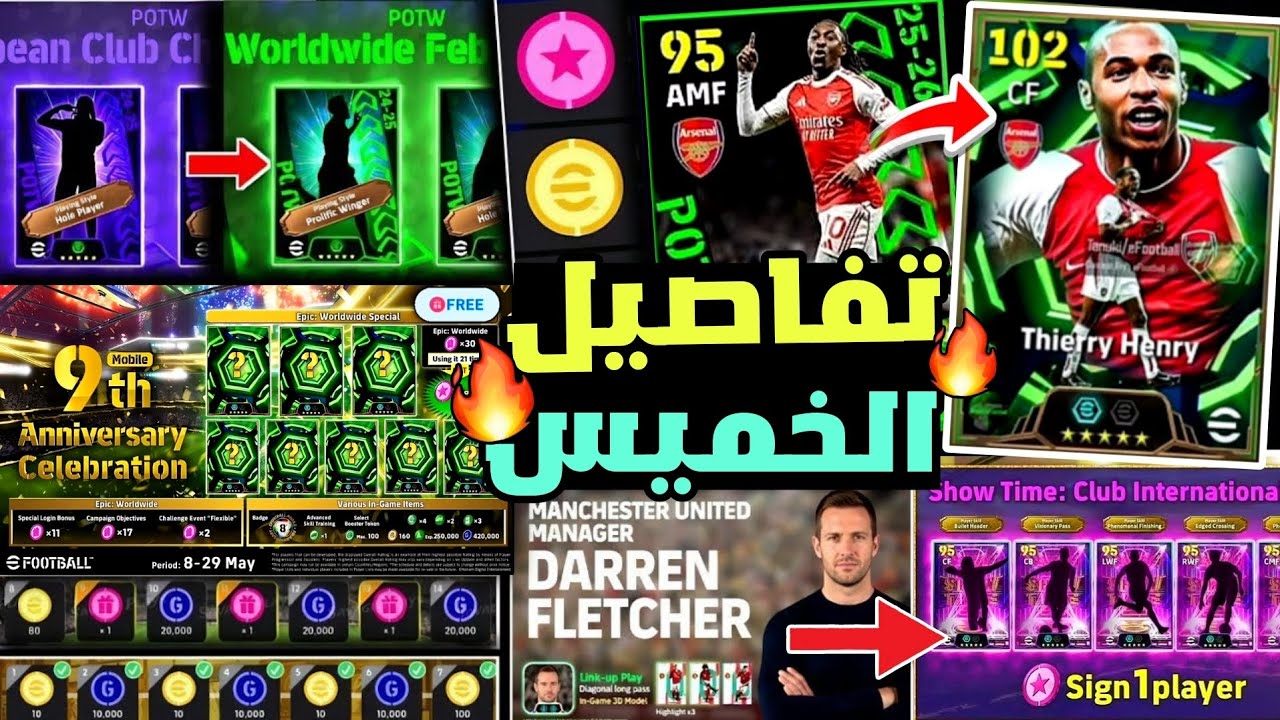 رسميا🔥جميع احداث واضافات يوم الخميس القادم !!🎮🔥بكج اسبوعي خرافي🎁🔥حملة هدايا جديدة🔥بيس 2026 موبايل‼️