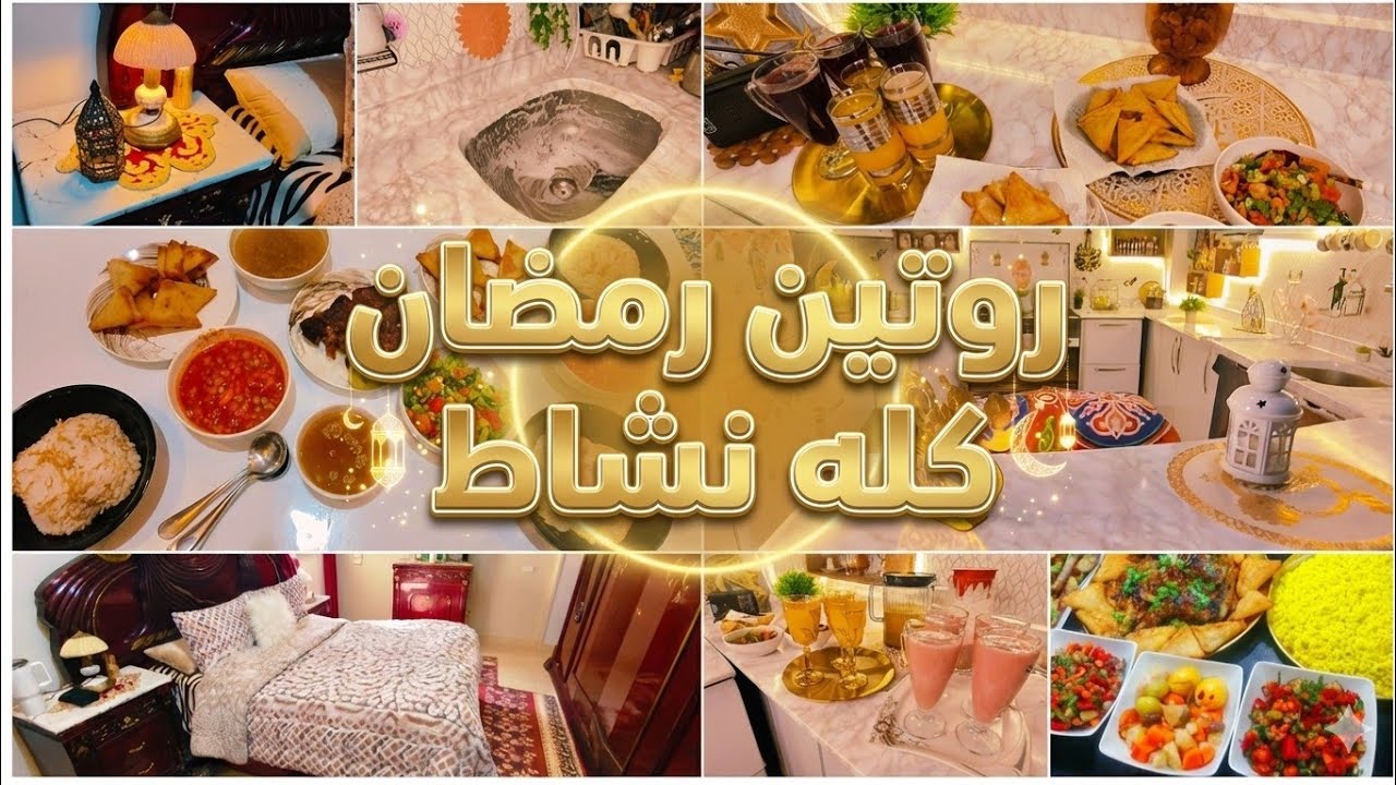 أفكار هتسعدك في تنظيم يومك في رمضان 🌙وهتفرق في طاقتك💪 قبل ما الكسل يسيطر عليك خطوات بسيطة 