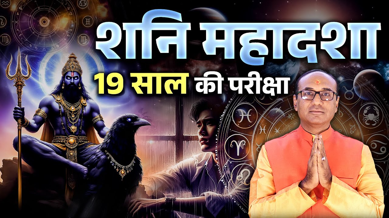 शनि की महादशा में क्या करें | Saturn Mahadasha Effects | Shani Mahadasha Ka Fal