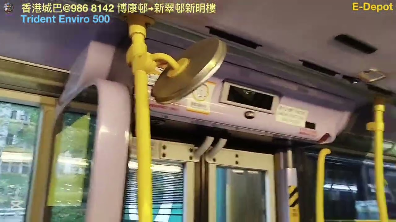 香港城巴@986(4-2-2026)8142 博康邨→新翠邨新明樓