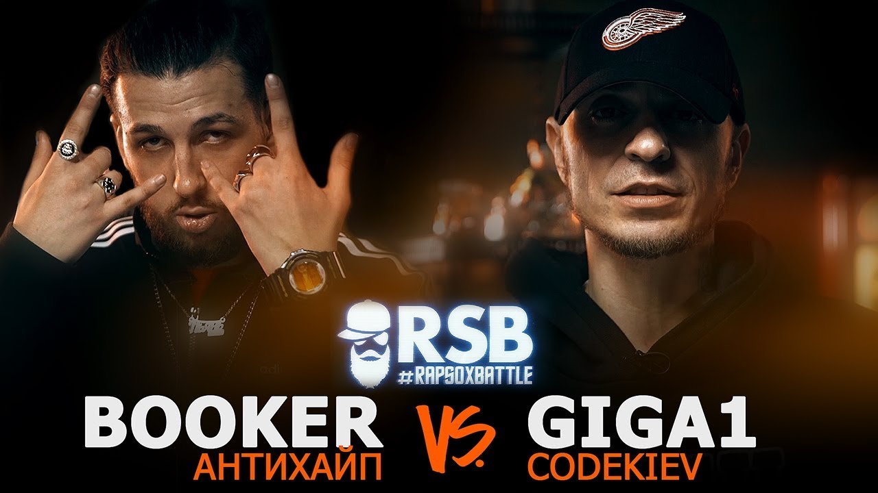 RapSoxBattle: BOOKER (АНТИХАЙП) vs. GIGA1 (CODEKIEV) / Сезон 2