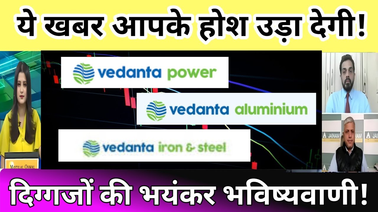 Vedanta Share News | vedanta power | vedanta aluminium | vedanta zinc | vedanta iron and steel