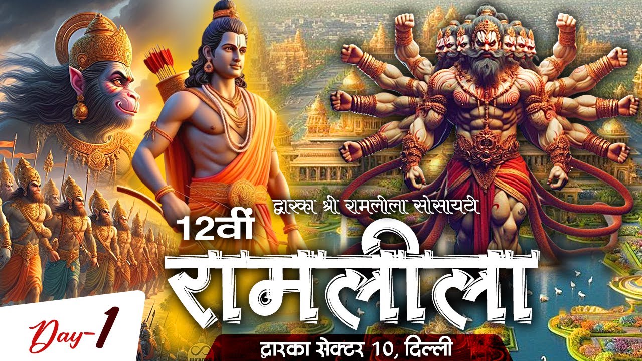 Live | राम जन्म से पहले मिला रावण को वरदान | Ramleela | Dwarka, Sec 10 | Delhi | Day- 1 | Sadhna TV
