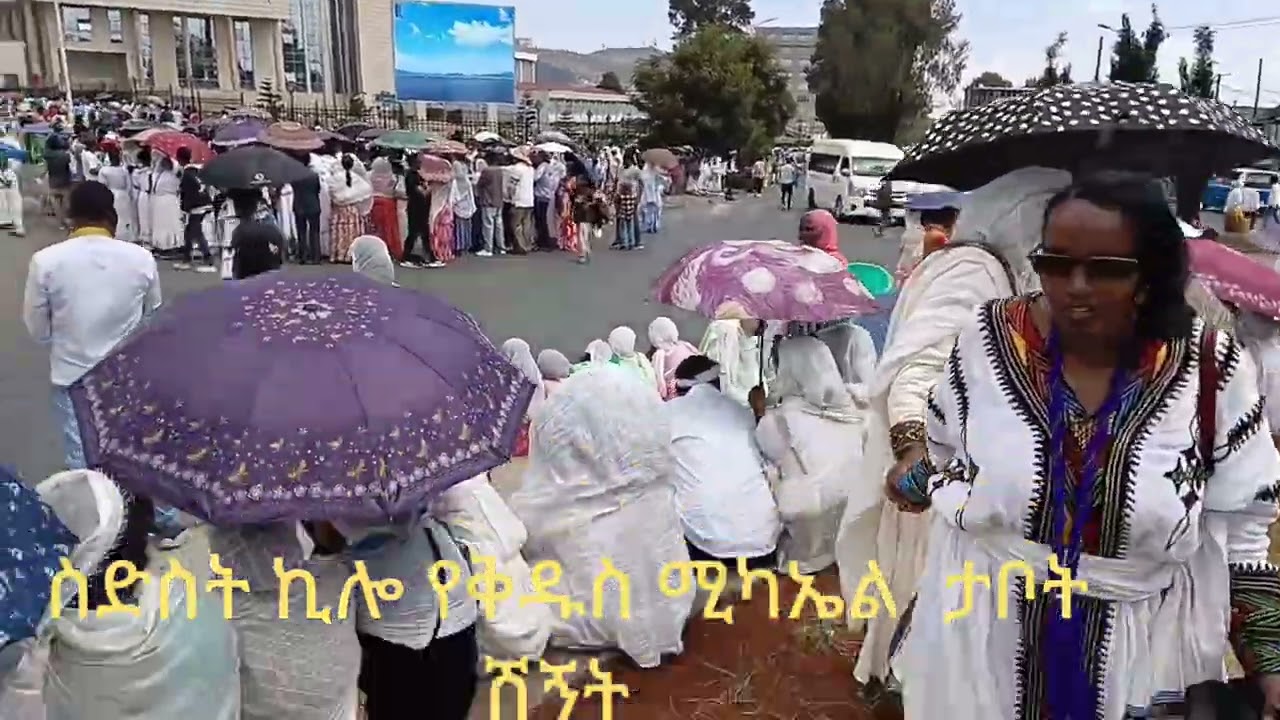 የቅዱስ ሚካኤል ንግሥ በዓል አከባበር እና የታቦት ሽኝት