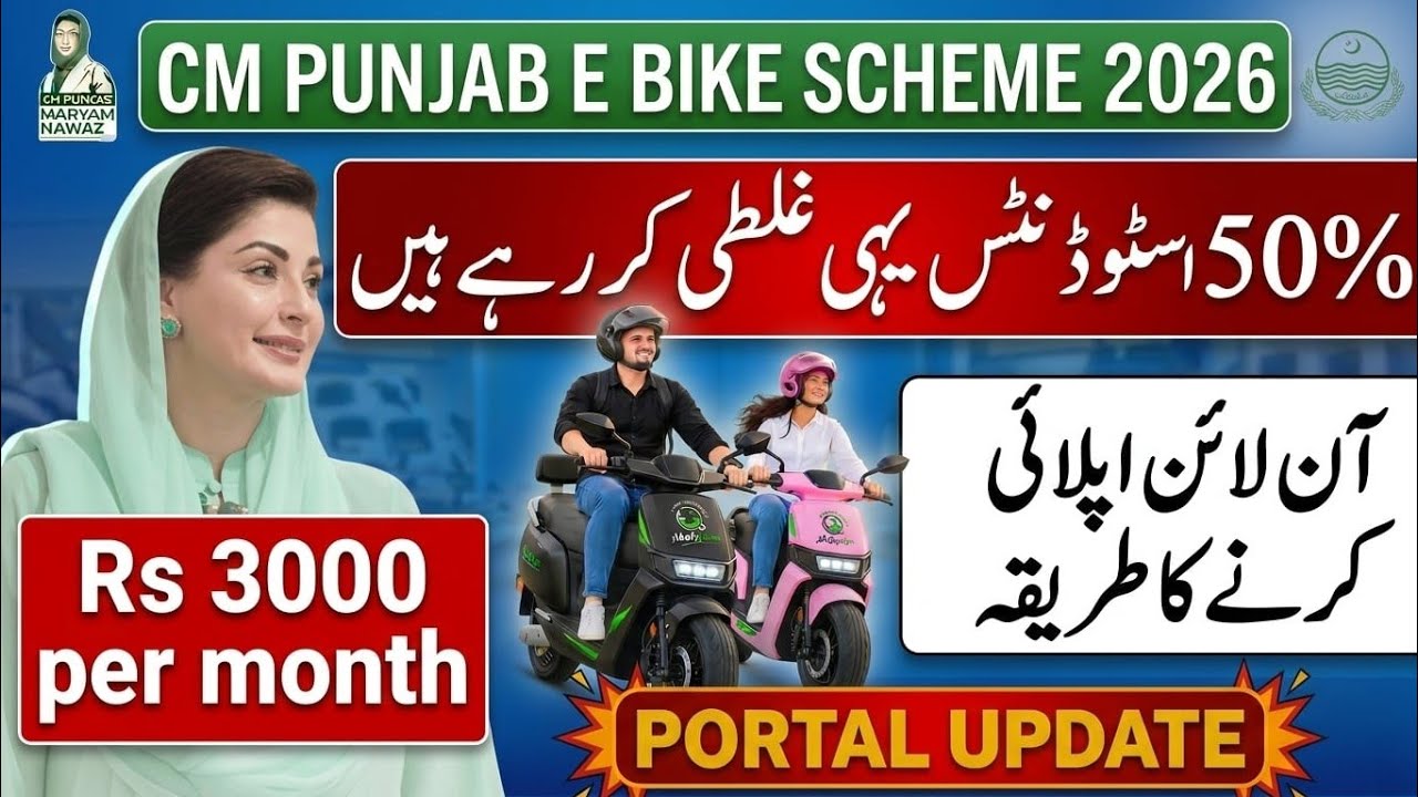 E Bike Scheme 2026 Apply Online | How to Apply for E Bike Scheme Online 2026
