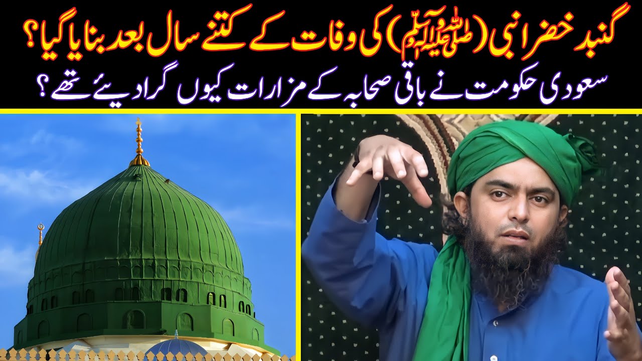 💚 Gumbad-e-Khazra Ki HaQeeQat | Yeh NABI ﷺ Ki Mukhalfat Mein Bana Hai | Engineer Muhammad Ali Mirza