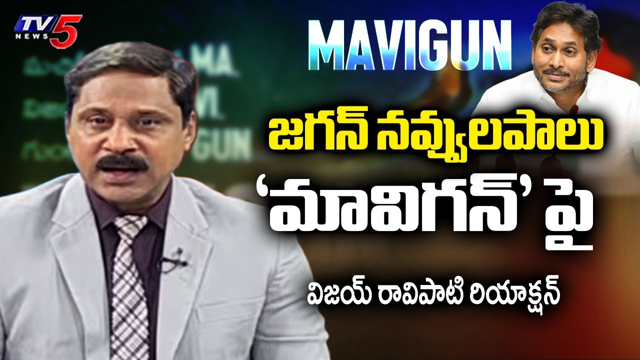 TV5 Vijay Ravipati Reaction on YS Jagan MaViGun Plan | Amaravati Capital Bill Approved | TV5 News