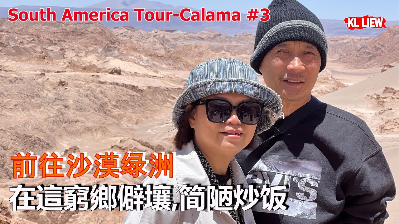 South America Tour-Calama 