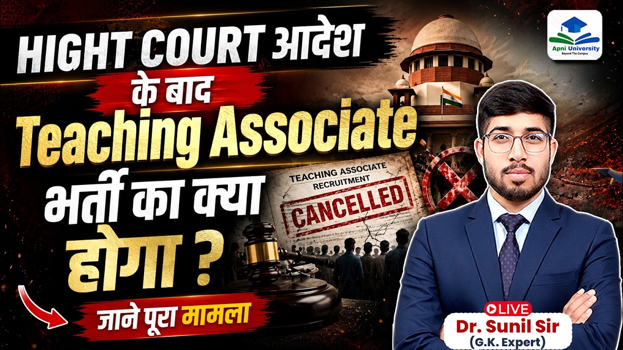 Teaching Associate Exam 2026 | Highcourt Decision on Teaching Associate Vacancy Update by Sunil Sir