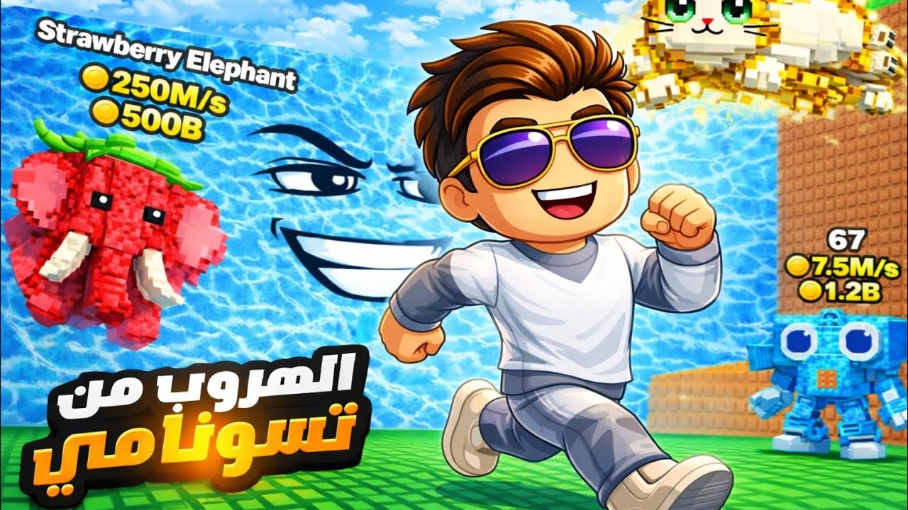 تحدي: لازم اجيب 4 سيكرت في ماب تسونامي ❗لاول مره العب هذا ماب😱