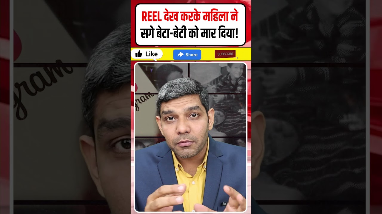 Rajasthan Bhilwara Case Latest News: REEL देख करके महिला ने सगे बेटा-बेटी को मार दिया! | Dharmendra