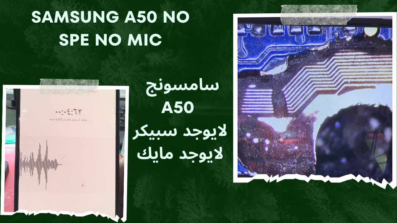 SAMSUNG A50 NO SPEAKER NO MIC سامسونج A50 مشكلة سبيكر ومايك