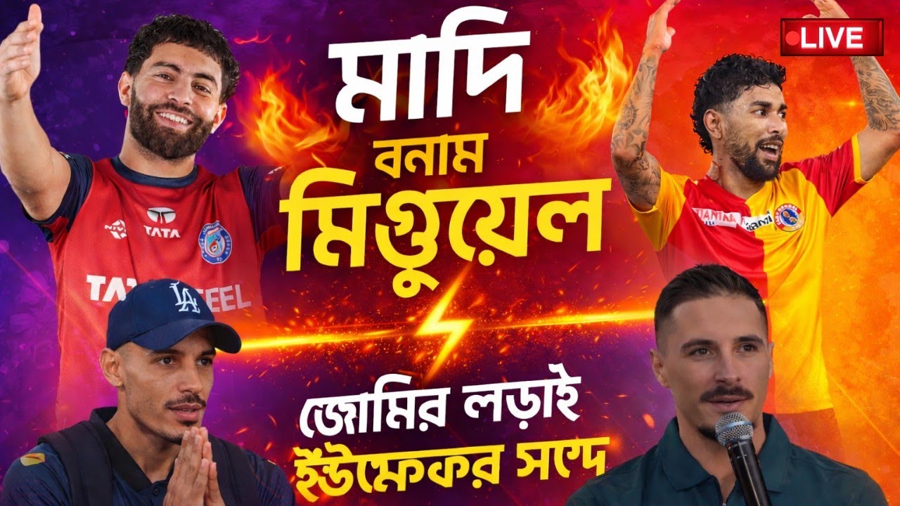🔴LIVE: সাফাই সাউলের। রেগে লাল অস্কার। ইউসেফের সঙ্গে লড়াই শুরু ম্যাকলারেনের