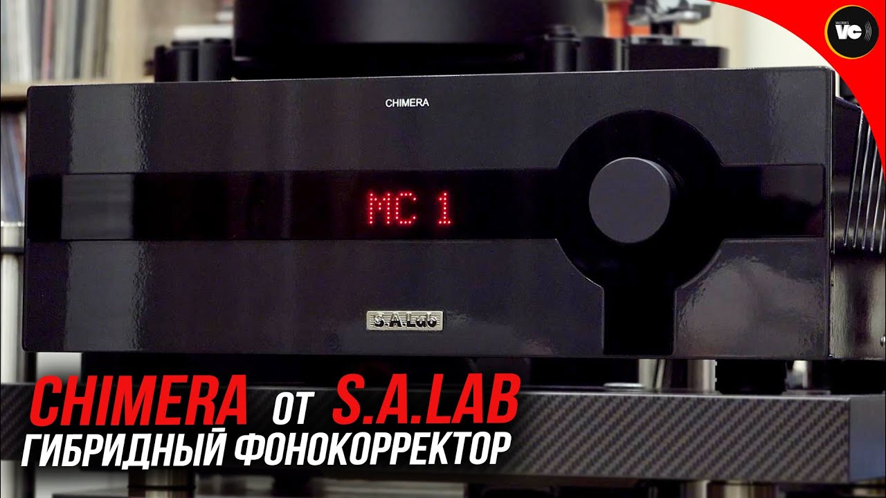 Chimera - гибридный фонокорректор от S.A.Lab