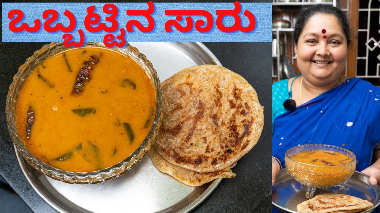 ಒಬ್ಬಟ್ಟಿನ ಸಾರು/ ಹೋಳಿಗೆ ಸಾರು ಮಾಡುವ ವಿಧಾನ Holige saaru/ obbatina saaru recipe