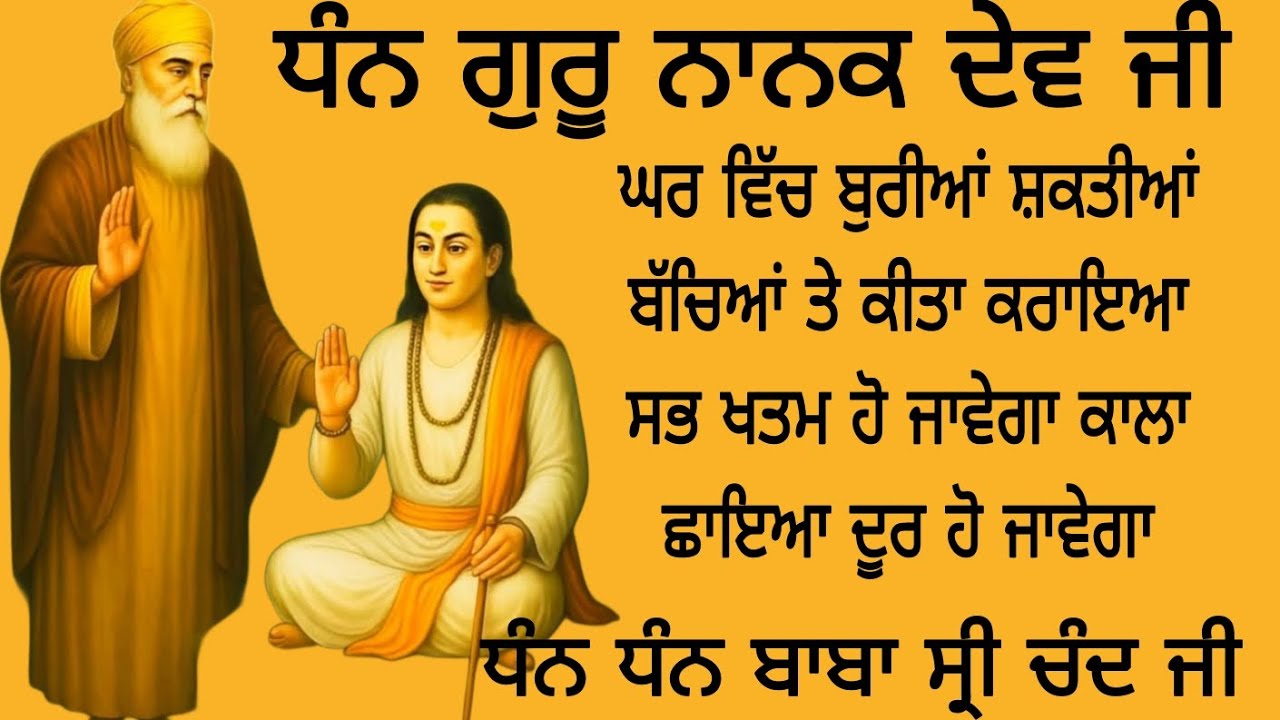 ਘਰ ਵਿੱਚ ਬੁਰੀਆਂ ਸ਼ਕਤੀਆਂ ਦਾ ਬੱਚਿਆਂ ਤੇ ਕੀਤਾ ਕਰਾਇਆ ਸਭ ਖਤਮ ਹੋ ਜਾਵੇਗਾ ਕਾਲਾ ਛਾਇਆ ਦੂਰ ਹੋ ਜਾਵੇਗਾ 