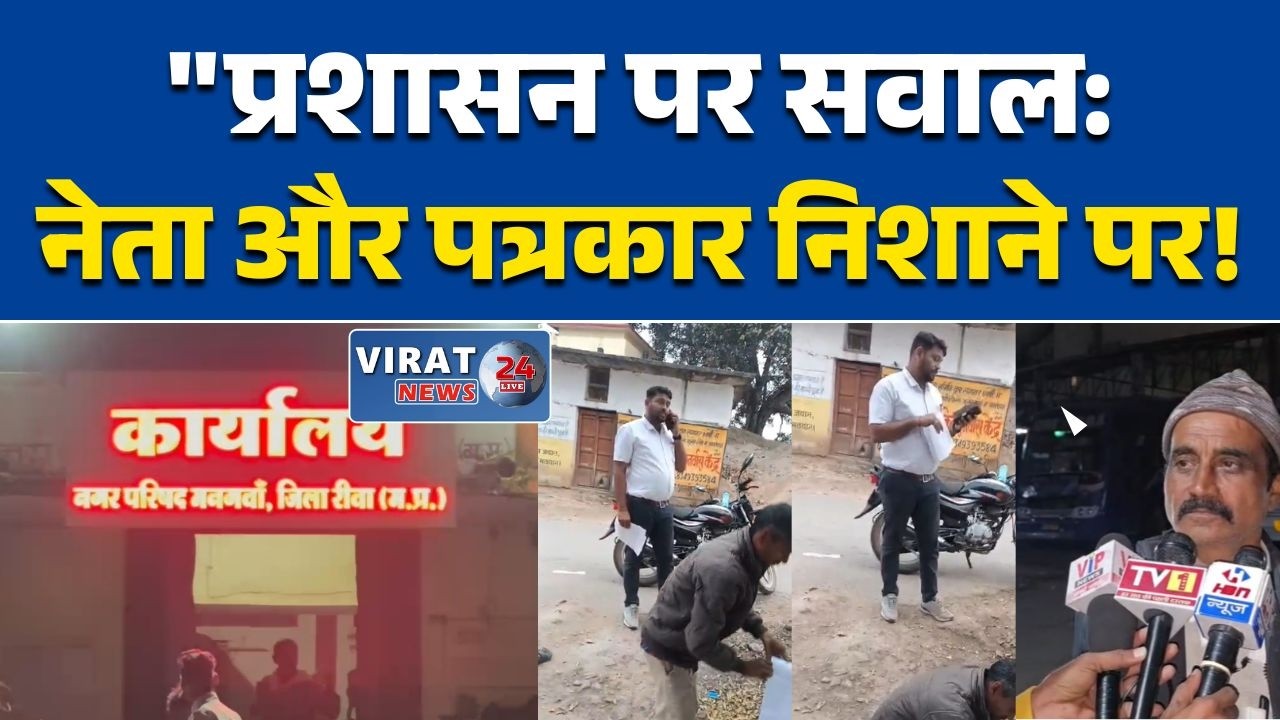 रीवा:हेमंत त्रिपाठी फिर विवादों में: वरिष्ठ पत्रकार और भाजपा नेता सहित कई लोगों को नोटिस,