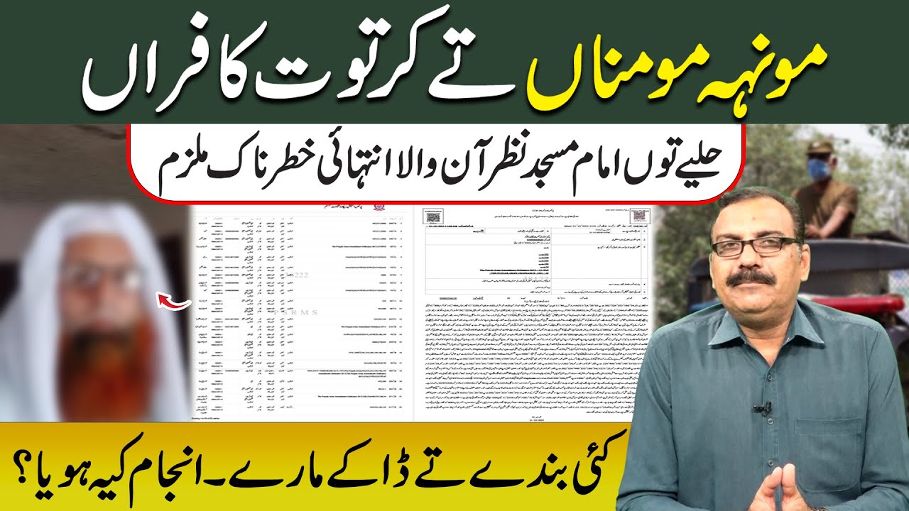 Moon Mominan Te Karutoot Kafran | Imam Masjid Nazar Aan Wala Khatarnak Mulzim | Asal Global Punjab
