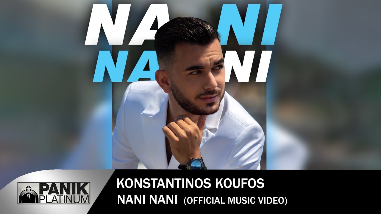 Konstantinos Koufos - NANI NANI | Official Music Video