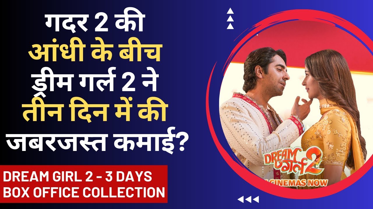 Dream Girl 2 1st Weekend Box Office Collection | ड्रीम गर्ल 2 ने तीसरे दिन की जबरजस्त कमाई?