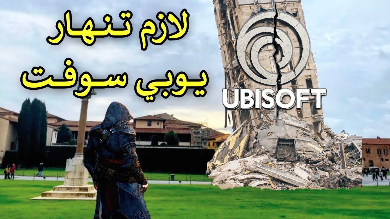 يوبي سوفت لازم تنهار