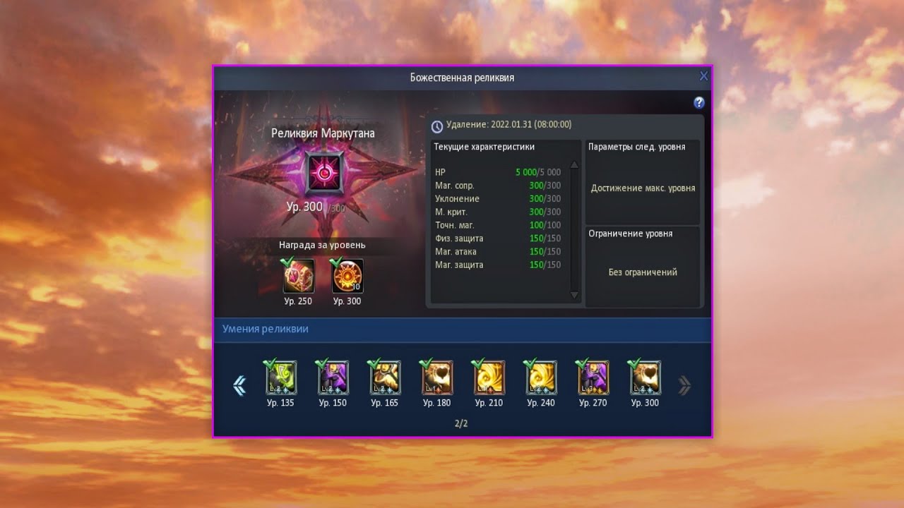AION 8.0 Lord's Relic System (Detailed Guide)